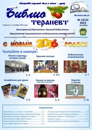 2015 №12